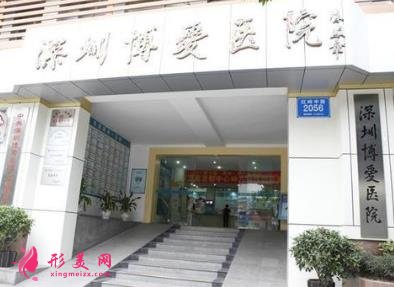深圳博爱医院整形美容科怎么样？2020价格表（费用）免费咨询