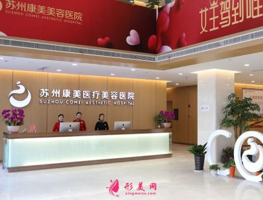 苏州康美整形美容医院靠谱吗？医生推荐及费用标准出示！